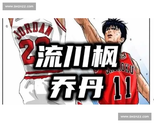当湘北天才遇上篮球之神流川枫与乔丹跨时代对决全纪录